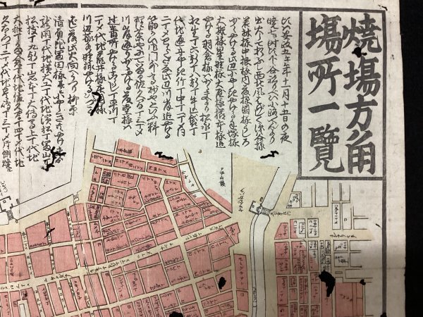 古地図●江戸●焼場方角場所一覧●安政5年●穴あき有の画像2