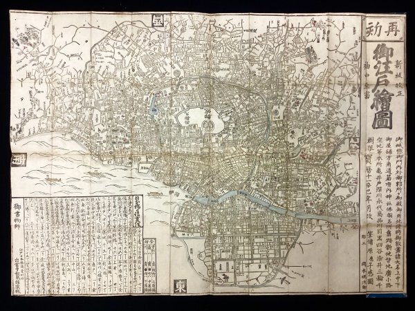  старая карта * Edo map * новый доска . Edo . map *. календарь 10 один год *.. храм Izumi . магазин доска * дерево версия окраска * изначальный обложка изначальный ..*. входить 