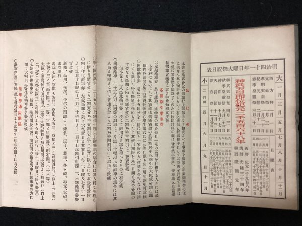 鉄道資料●乗客必携●帝國鐵道廳運輸部●明治四十一年●帝國鐵道廳所属線路図の画像6