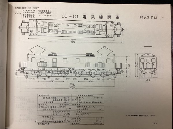 鉄道資料●電気機関車形式図 1976年●日本国有鉄道 車両設計事務所●76ページ_画像4