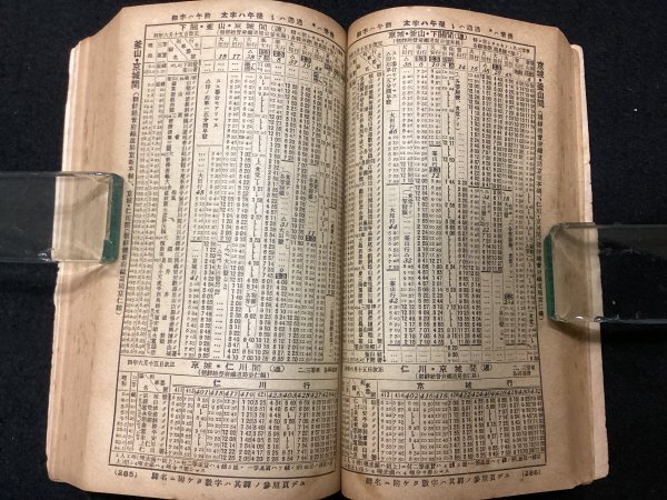 戦前 時刻表●鐵道省編纂 汽車時間表●昭和四年七月一日発行●第五巻第七號●沖縄鐵道●台湾鐵道 朝鮮総督府鉄道 南満州鉄道 支那国有鉄道_画像9