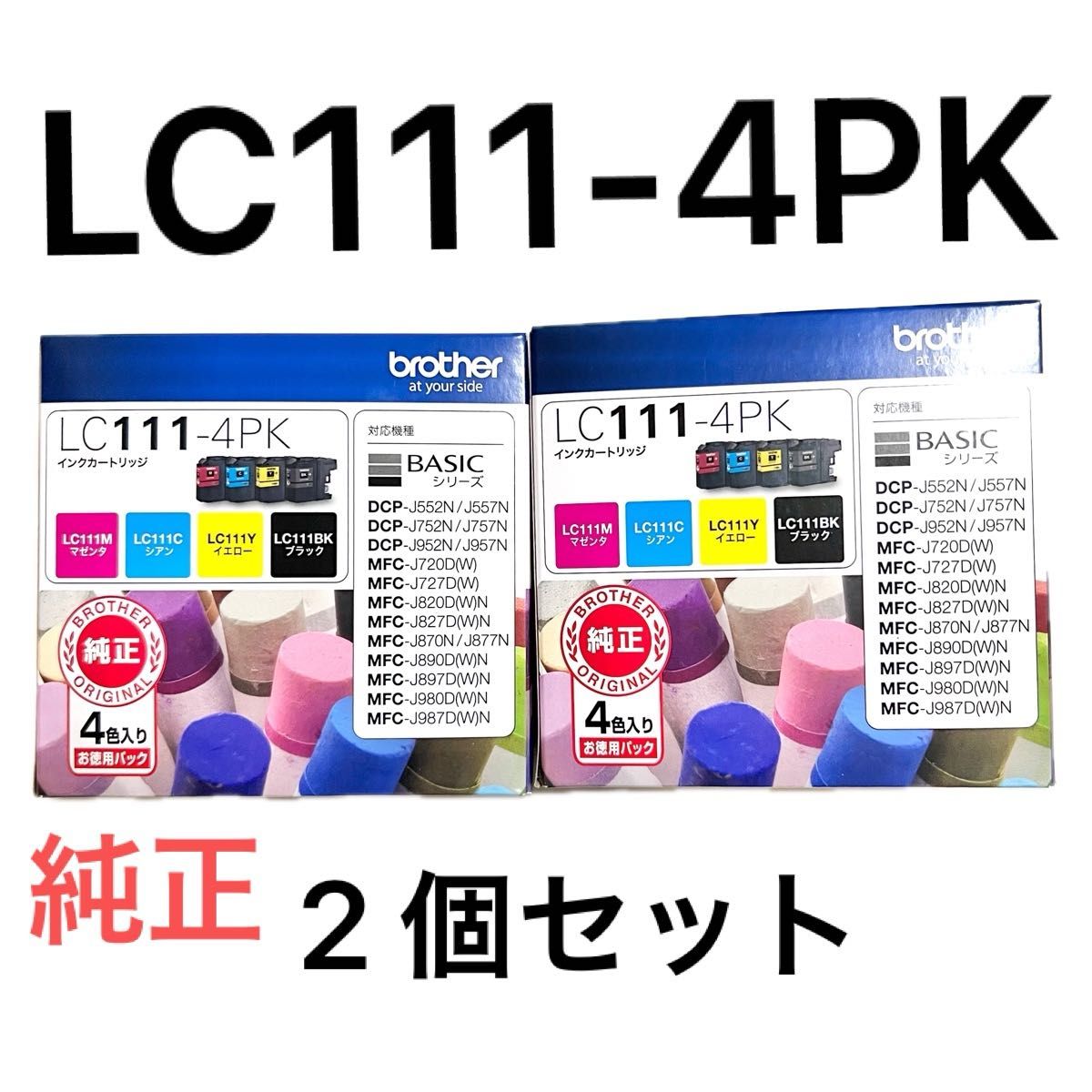 2個セット 新品 未使用  純正 LC111-4PK インクカートリッジ お徳用4色パック ブラザー brother イノベラ