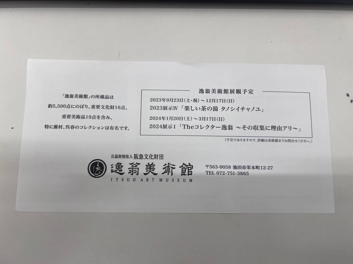#4503 阪急阪神ホールディングス株式会社 4回カード 3枚セット 株主回数乗車証 2024年11月30日までの画像2