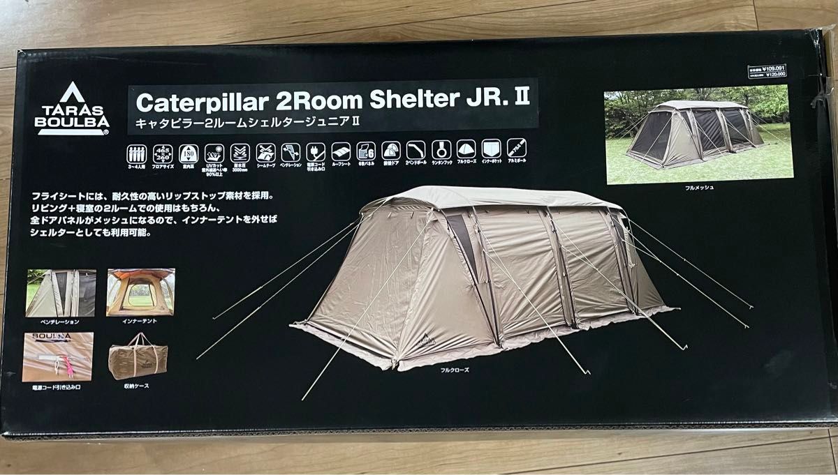 タラスブルバ キャタピラー2ルームシェルタージュニアⅡ【新品 タラスブルバ キャタピラー2ルームシェルタージュニアⅡ【新品