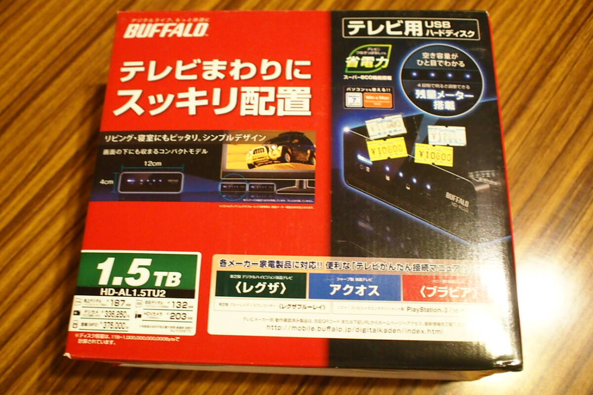 テレビ用USBハードディスク 1.5Tx2台 新品 buffalo HD-AL1.5TU2  残量メーター付き レグザ・アクオス・ブラビアの画像1