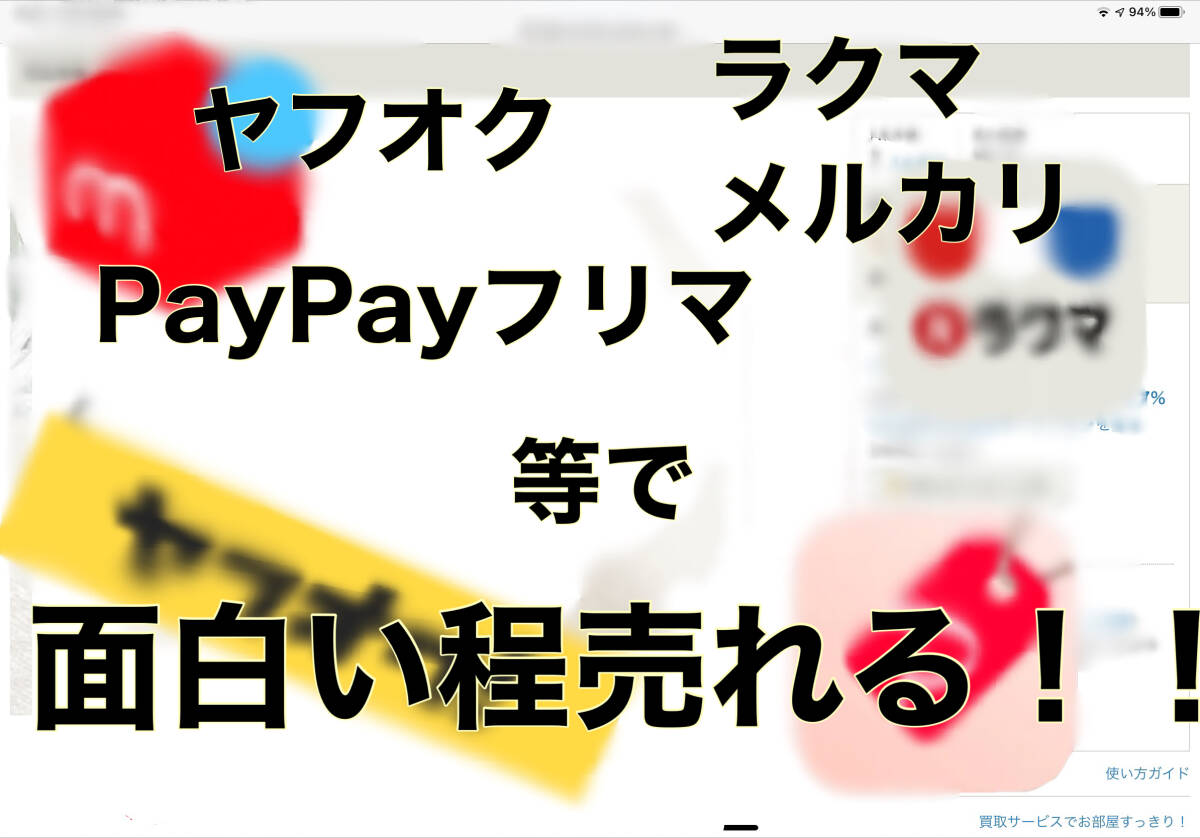 ◎ネットで買って→オークションやメルカリ、ラクマ等で売るだけ！簡単確実に稼げます。_画像3