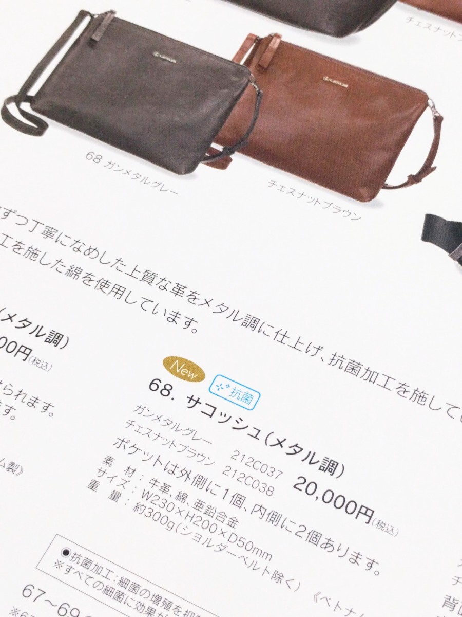  Lexus sakoshu original leather metal style anti-bacterial bag shoulder bag shoulder belt attaching LEXUS collection regular goods 
