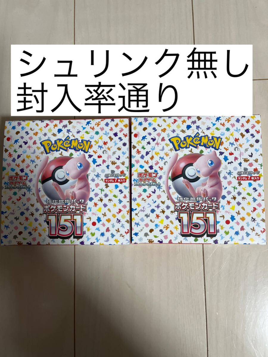 【即納】新品未開封 ポケモンカード 151 2BOXセット シュリンク無し 封入率通り！の画像1