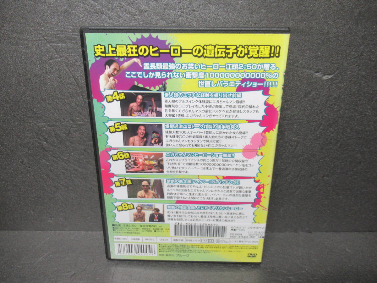 それいけ! エガちゃんマン VOL.2 [DVD]　　4/7514