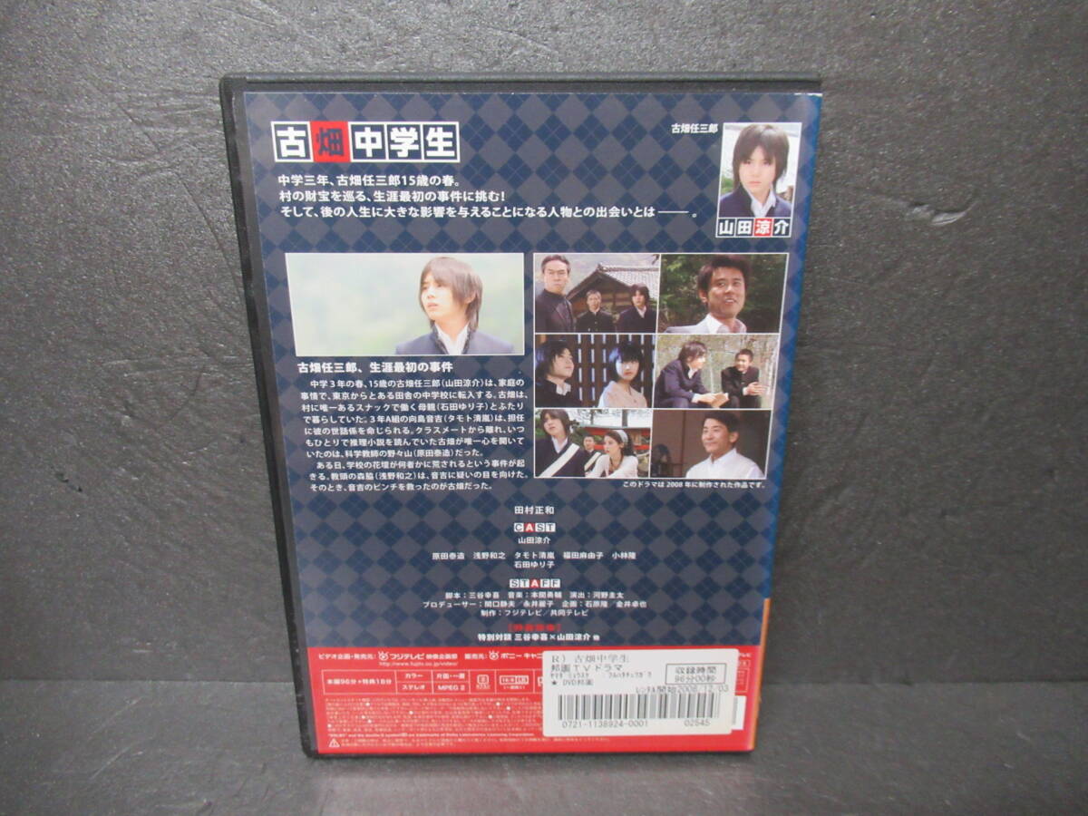 古畑中学生 [DVD]　　4/9523_画像3