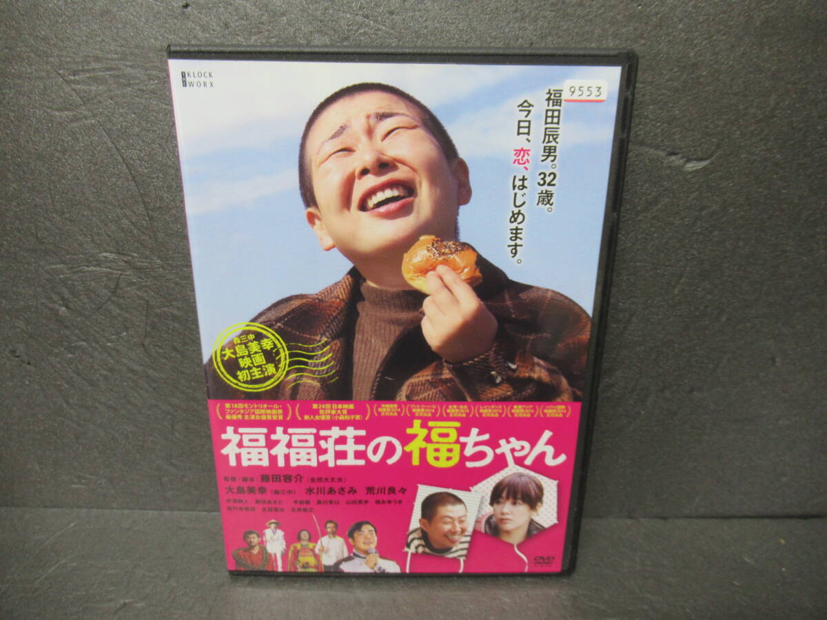 福福荘の福ちゃん [DVD]　　4/24520
