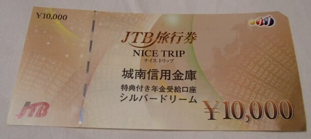 JTB旅行券/NICE TRIP/ナイストリップ10000円分の画像1