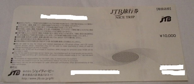 JTB旅行券/NICE TRIP/ナイストリップ10000円分の画像2