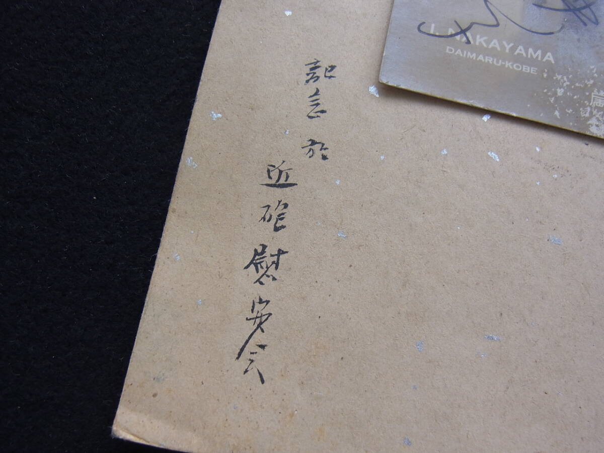 * war front / with autograph photograph of a star & business card [ Matsuyama ../ singer ] King record / damage 