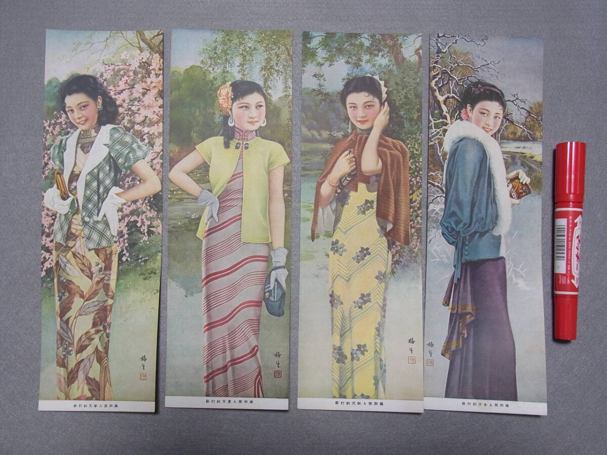 * war front / panorama size picture postcard ( card )[ present-day full . beautiful person ] full . beautiful woman /4 sheets entering /tatou equipped / beauty picture / gold plum raw 