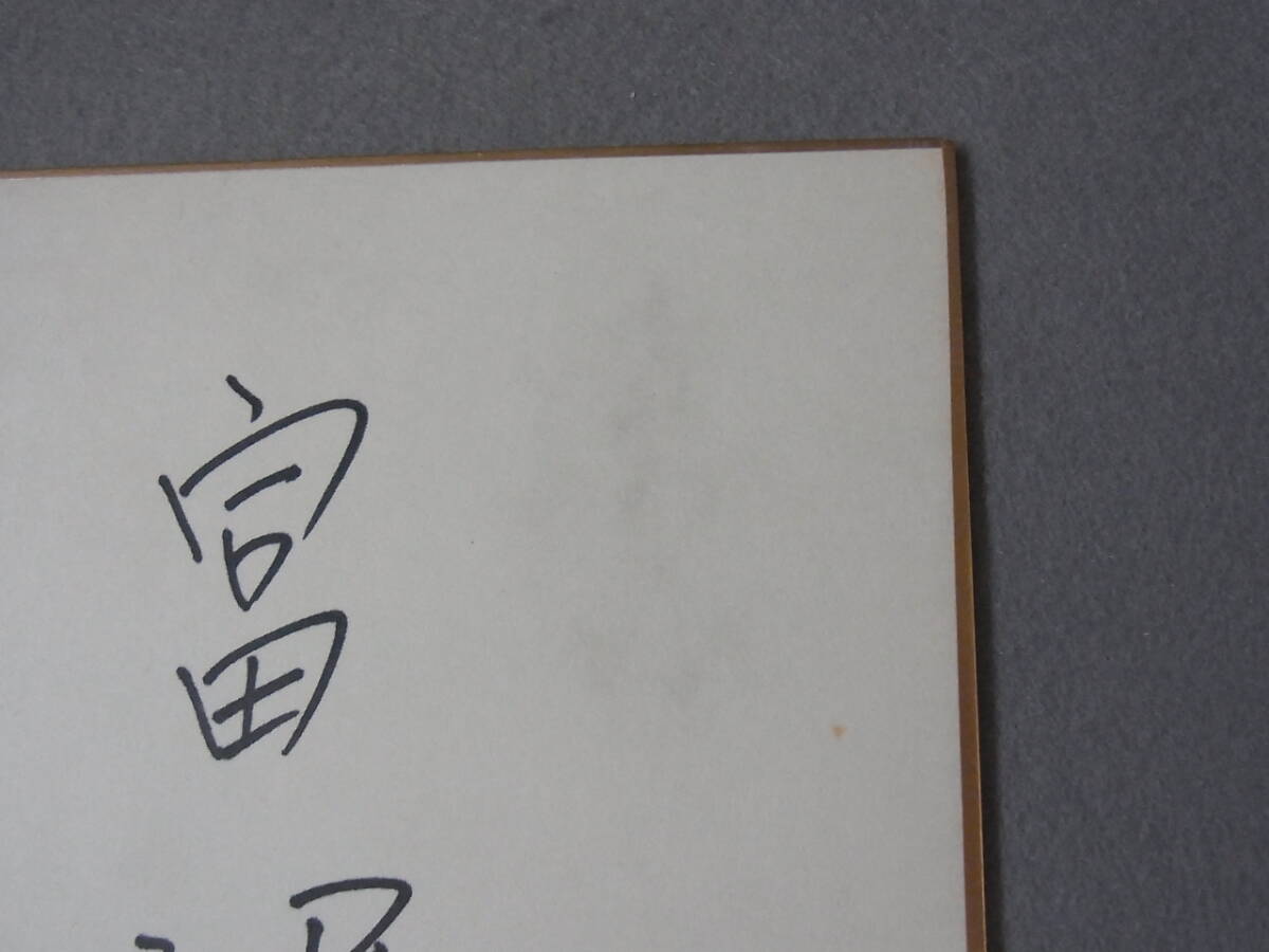 ◆直筆サイン色紙【桜田淳子/歌手】2枚まとめて/肉筆/コレクター保管品の画像5