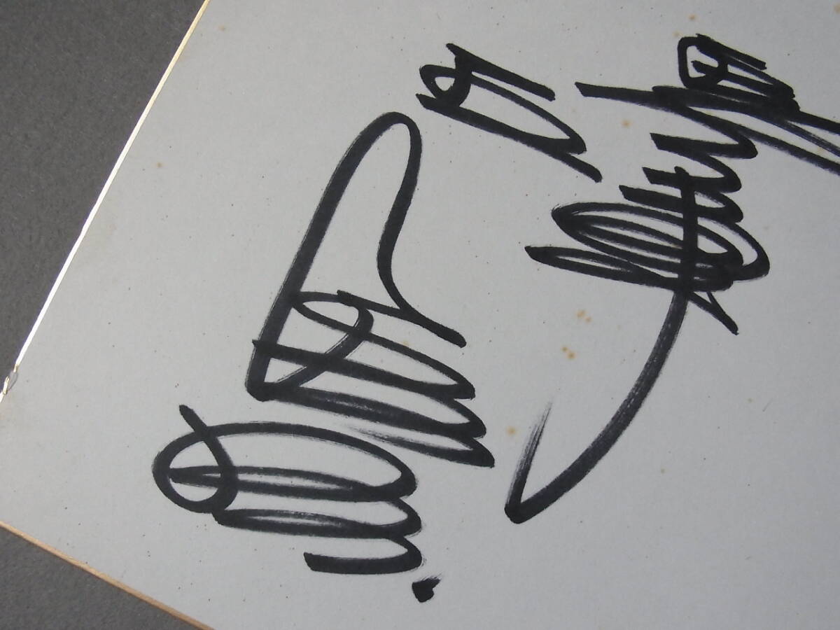 * autograph autograph square fancy cardboard [.../... person army ] autograph / world. ./ collector storage goods 