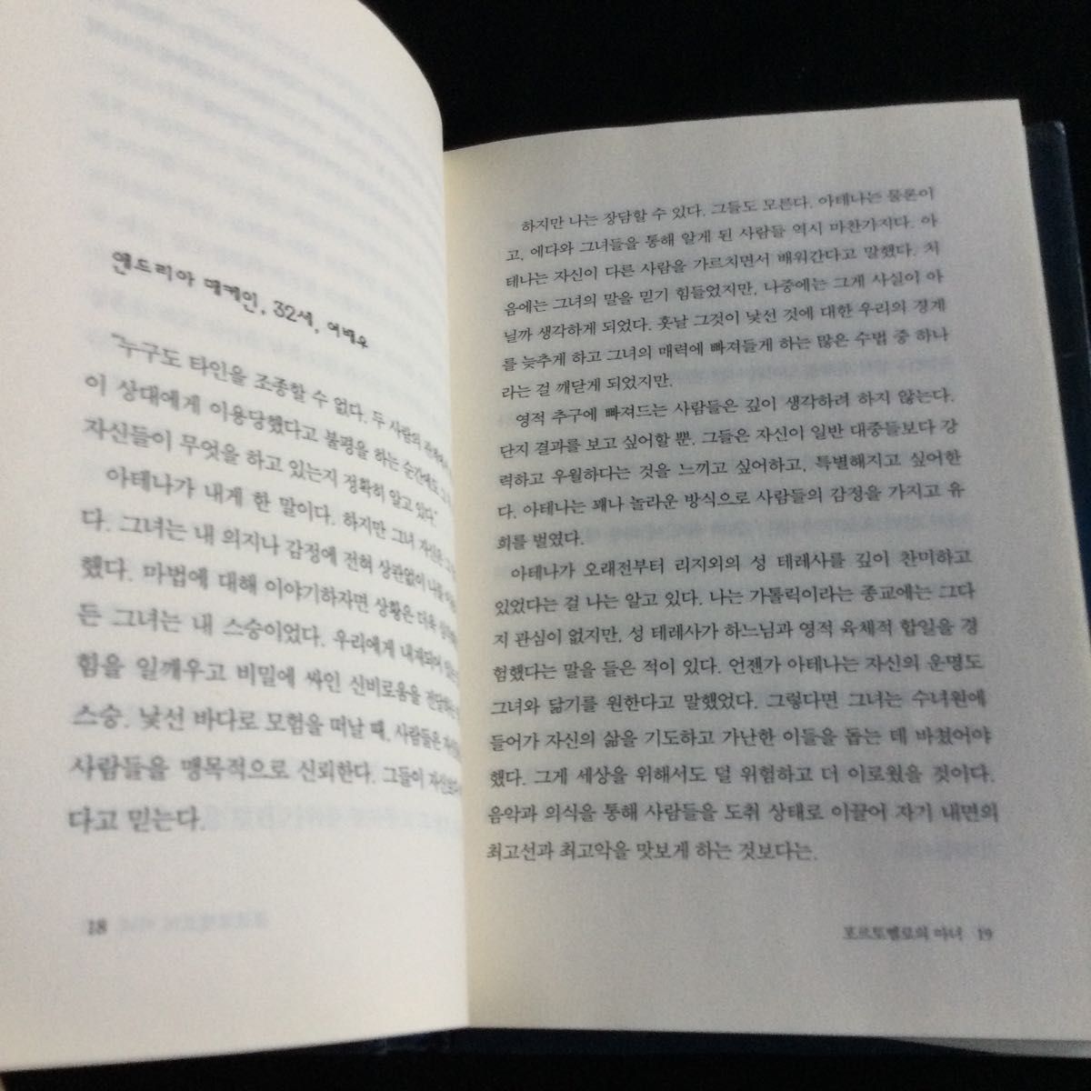 パウロコエーリョ　洋書　韓国語　ポルトベーロの魔女　ハングル　小説　文学