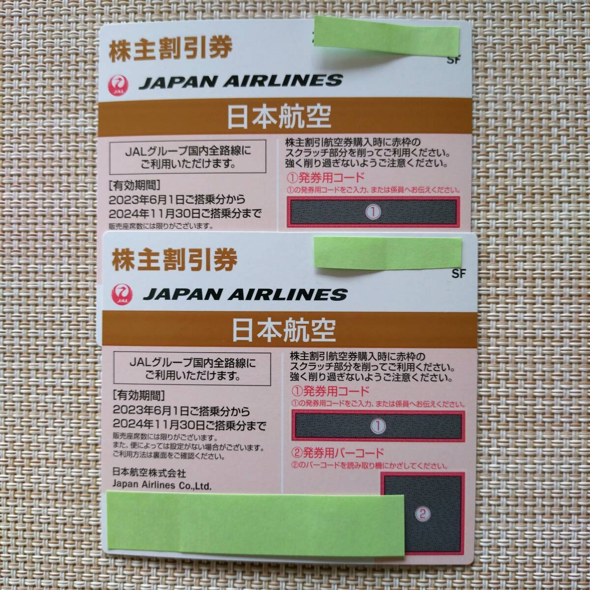 JAL株主優待券 2枚の画像1