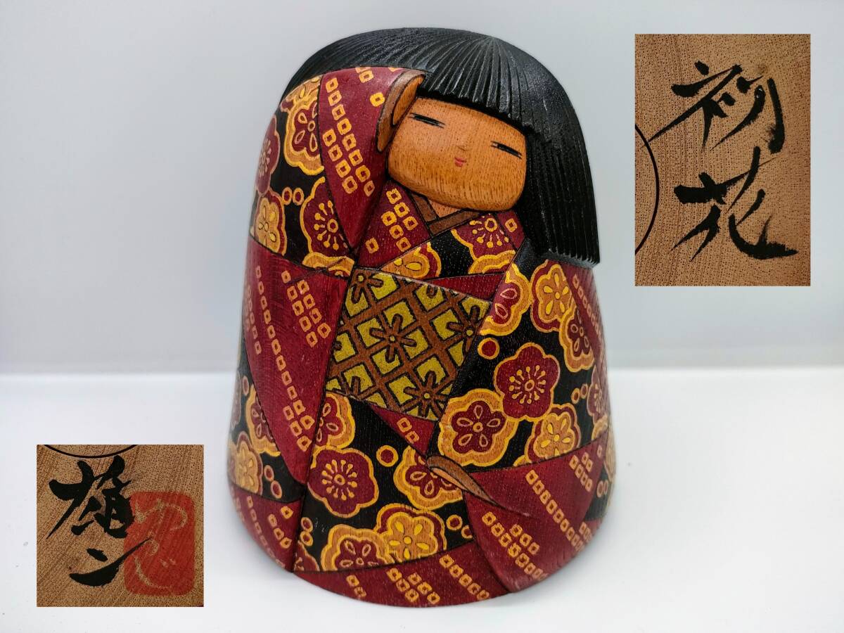 Yahoo!オークション - 【渡辺雄二 作】 創作こけし 「初花 Yahoo!オークション - 【渡辺雄二 作】 創作こけし 「初花