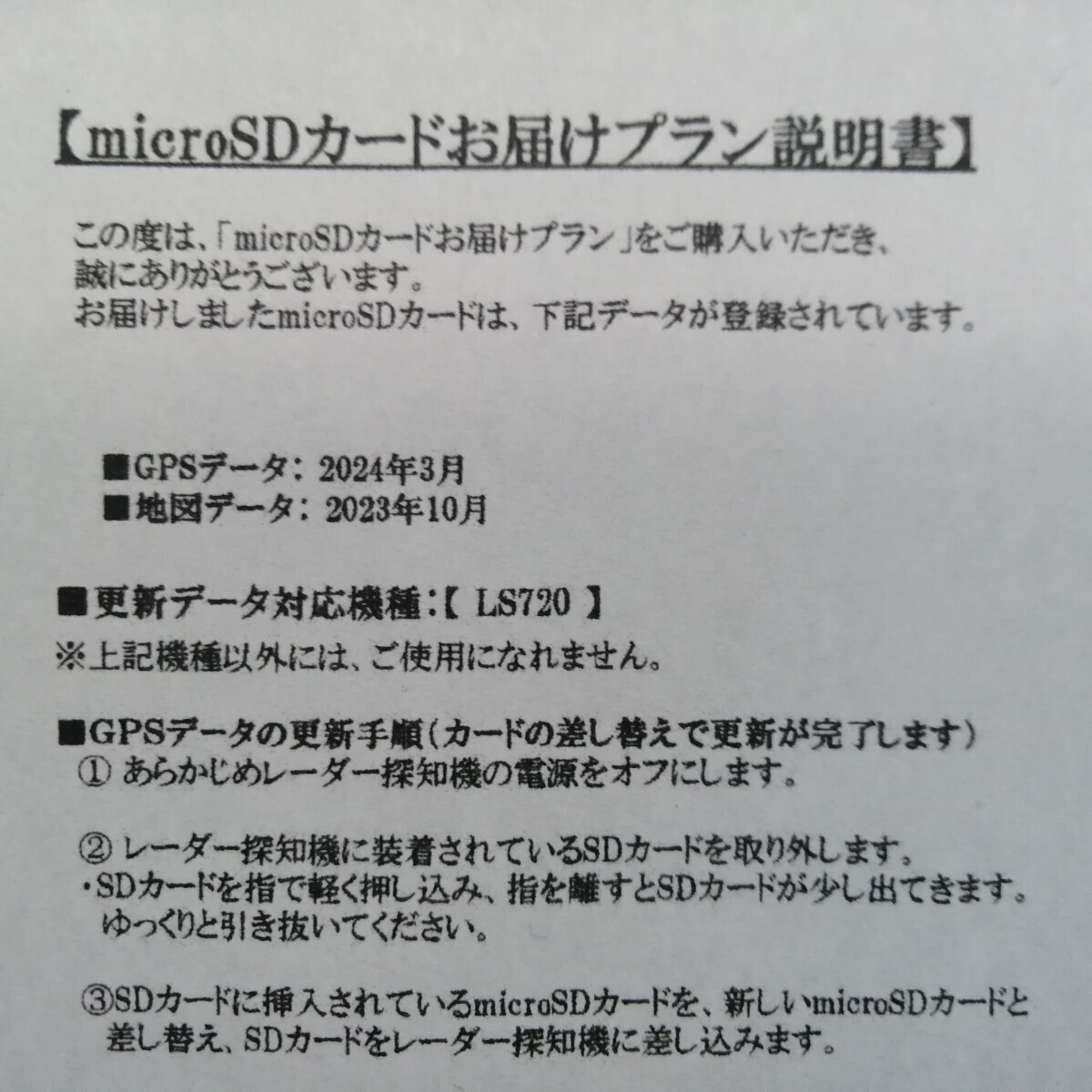 Yupiteru/ユピテル《LS720用microSDカード》2023年秋版更新用地図データ 2022年モデル〈LS330 GS403 LS710L GS303L〉の画像2