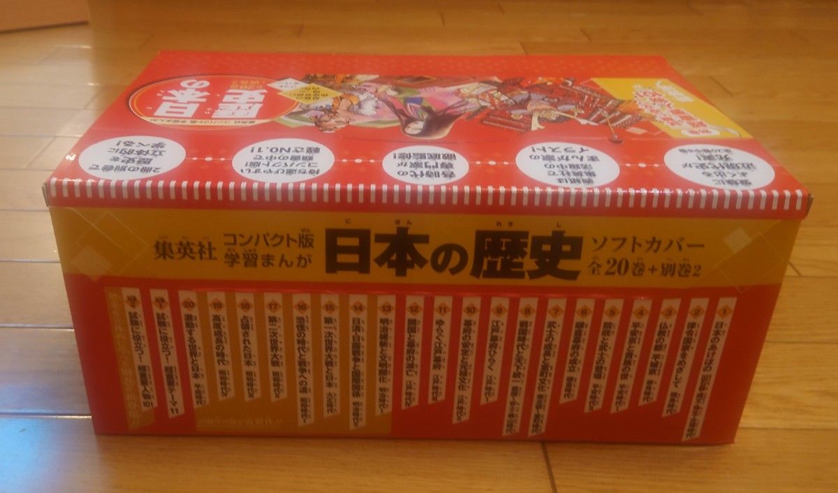 ★中古・美品★集英社 コンパクト版 学習まんが 日本の歴史 全巻セット(全20巻+別巻2)＆数量限定4大特典付き／全22冊／集英社