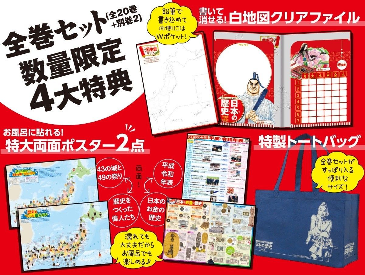 ★中古・美品★集英社 コンパクト版 学習まんが 日本の歴史 全巻セット(全20巻+別巻2)＆数量限定4大特典付き／全22冊／集英社