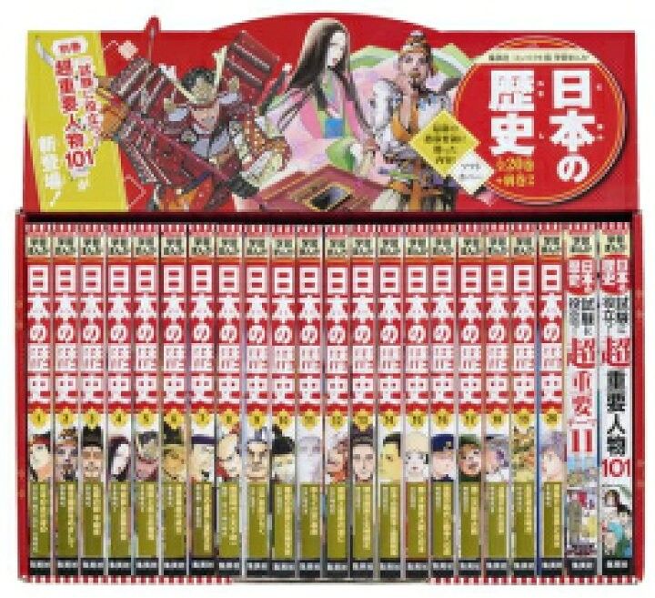 ★中古・美品★集英社 コンパクト版 学習まんが 日本の歴史 全巻セット(全20巻+別巻2)＆数量限定4大特典付き／全22冊／集英社