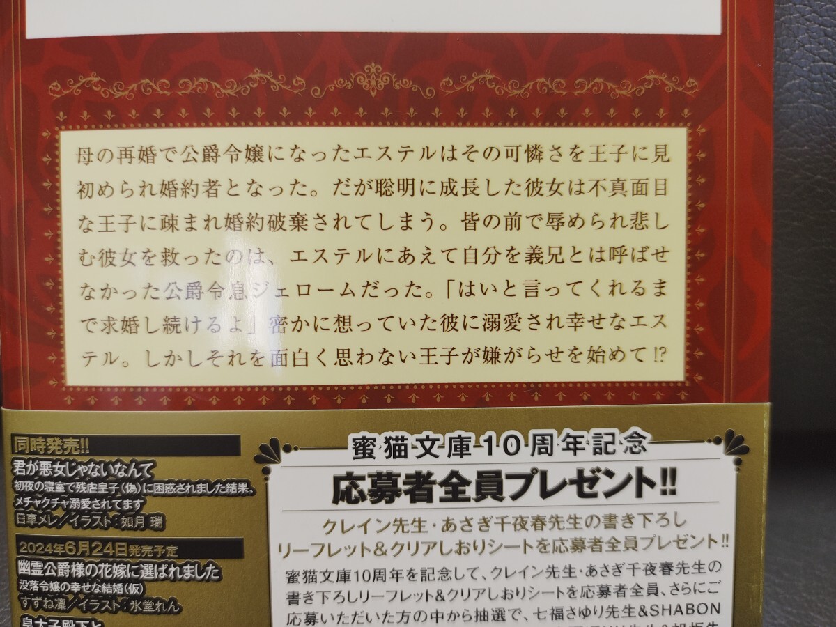 4月刊　理不尽に婚約破棄された令嬢は初恋の公爵令息に溺愛される★七福さゆり★蜜猫文庫