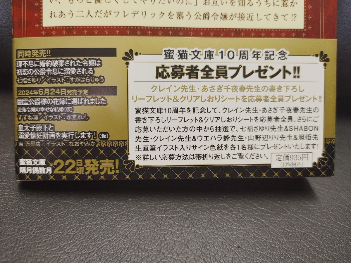 4月刊　君が悪女じゃないなんて★日車メレ★蜜猫文庫