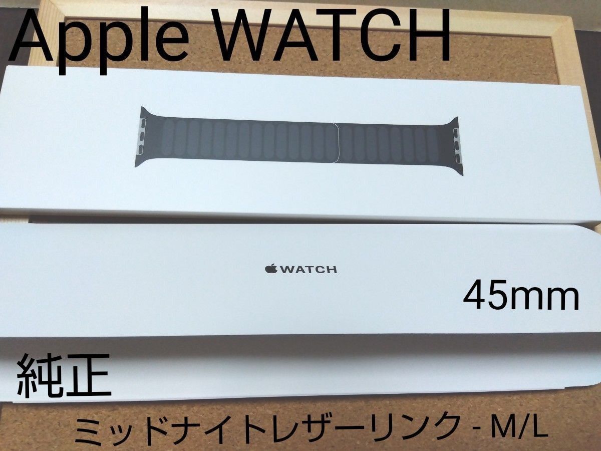 純正 Apple Watch 45mm マグネット式 バンド ミッドナイトレザーリンク - M/L 