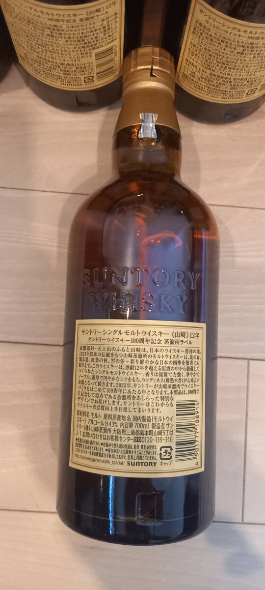 サントリー 山崎12年100周年ラベル×4本 響JH×2本 全て700ml 合計6本 美品 の画像4