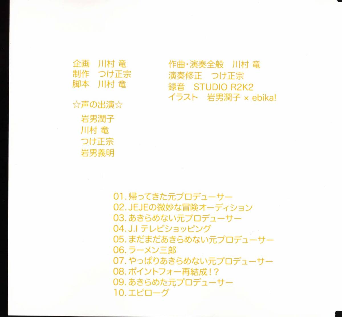 岩男潤子 冬コミCD 2013 クリックポスト可能の画像2