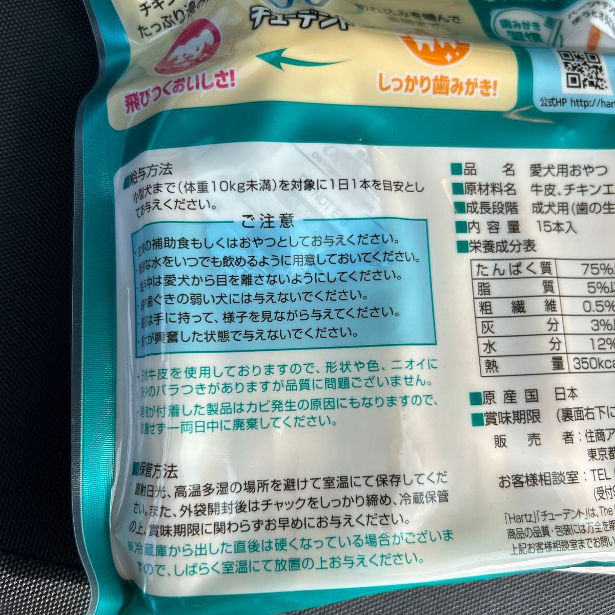 コストコ チューデント犬用おやつおいしい歯磨きガムS15本入ハーツ(Hartz)