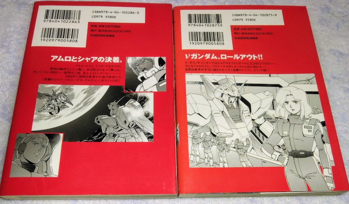 【匿名配送】少年コミック 機動戦士ガンダム 逆襲のシャア ベルトーチカ・チルドレン 1・2巻 セット 画:さびしうろあき&柳瀬敬之