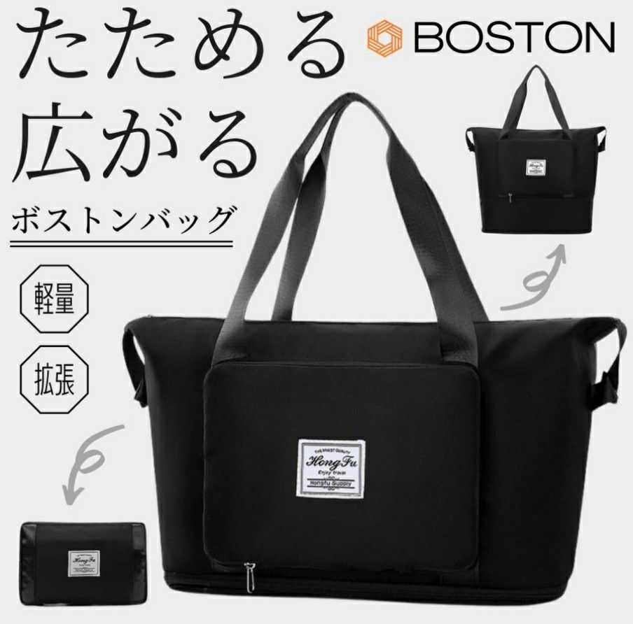 拡張ボストンバッグ ブラック トートバッグ ボストンバッグ 旅行バッグ バッグ 鞄 カバン 2WAYボストン 大容量バッグ 旅行