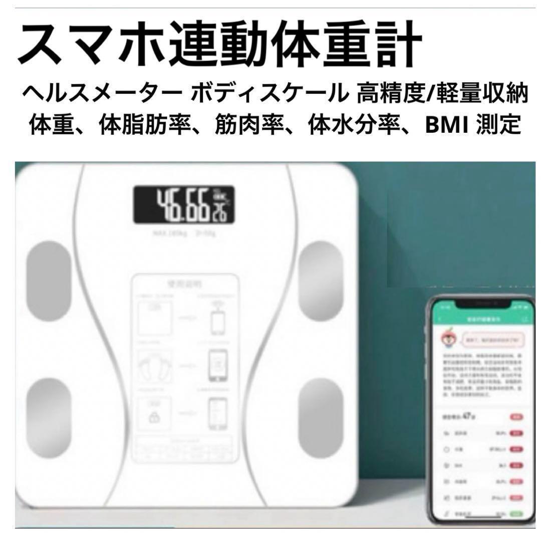 体重計 Bluetooth 体組成計 体脂肪 スマホ連動