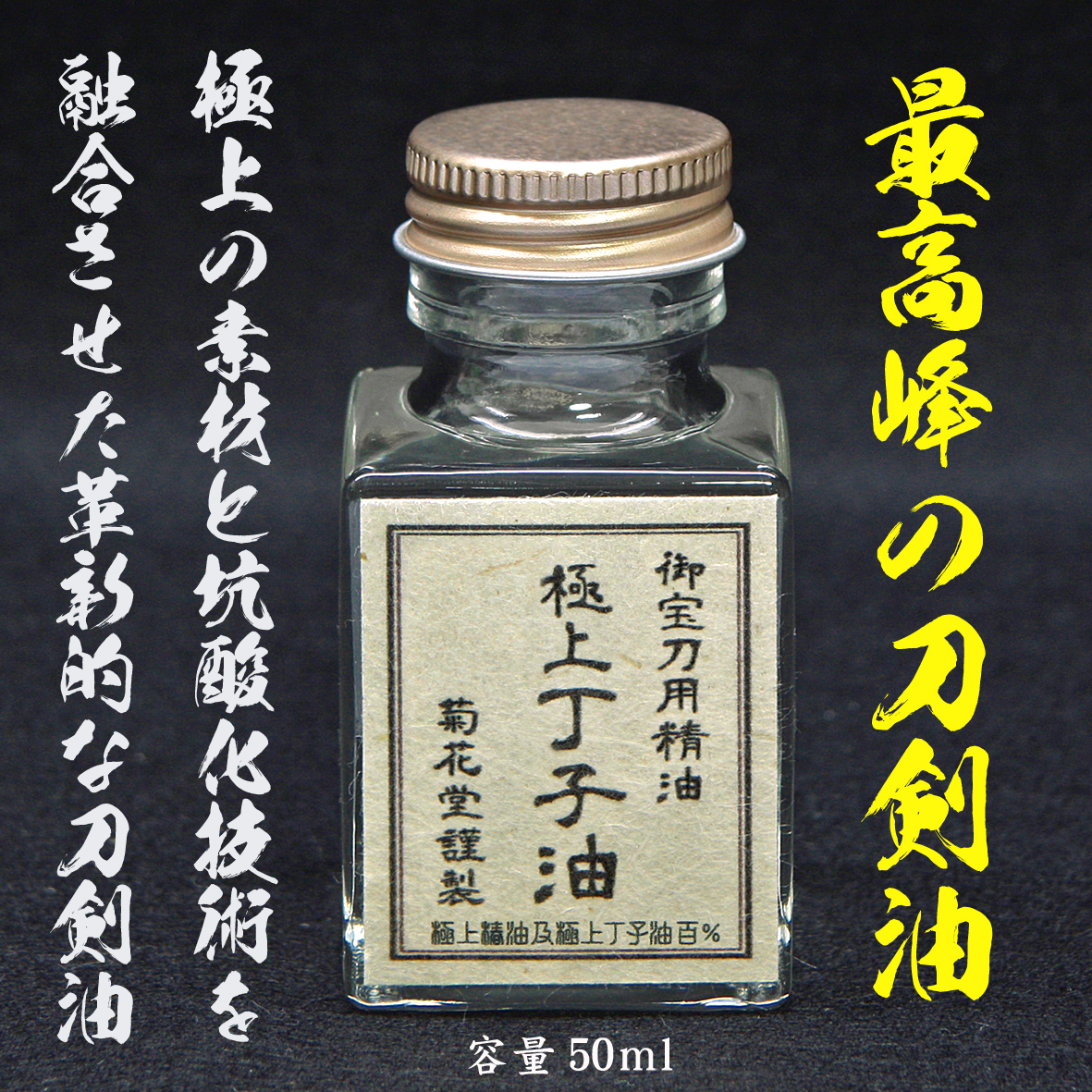 超極薄油膜のため、そのまま鑑賞できます！　 　　　　　　　 　　　　　　　　　　　　　　　　　 (菊花堂.刀剣油.御刀油.刀油.丁子油)T._画像1