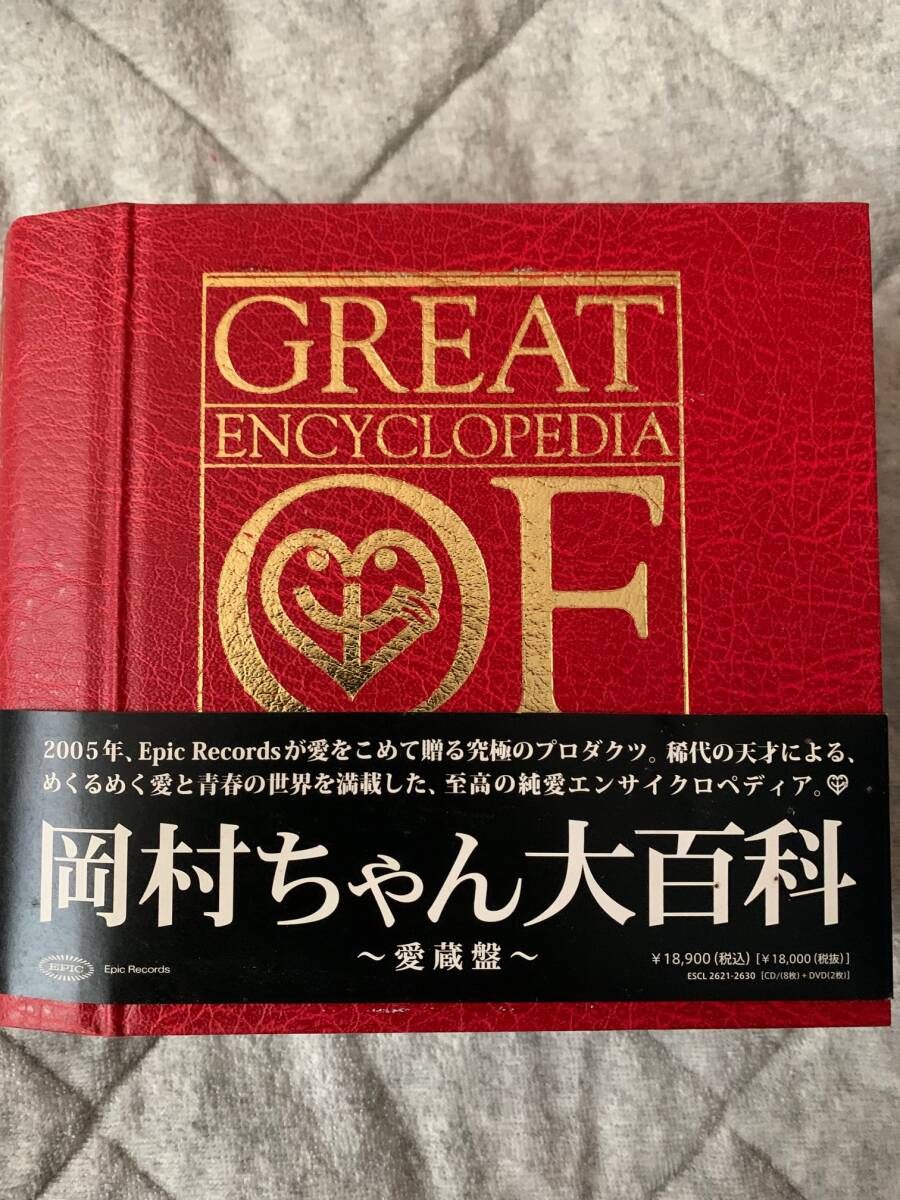 帯付 10枚組ボックス・セット 岡村靖幸「岡村ちゃん大百科～愛蔵盤～」8CD+2DVDの画像1