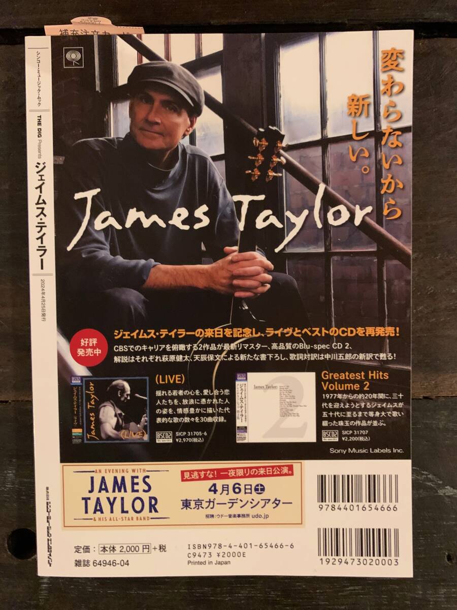 THE DIG Presents ジェイムス・テイラー (SHINKO MUSIC MOOK) ムック 2024/4/5 五十嵐 正 (監修) james taylorの画像2