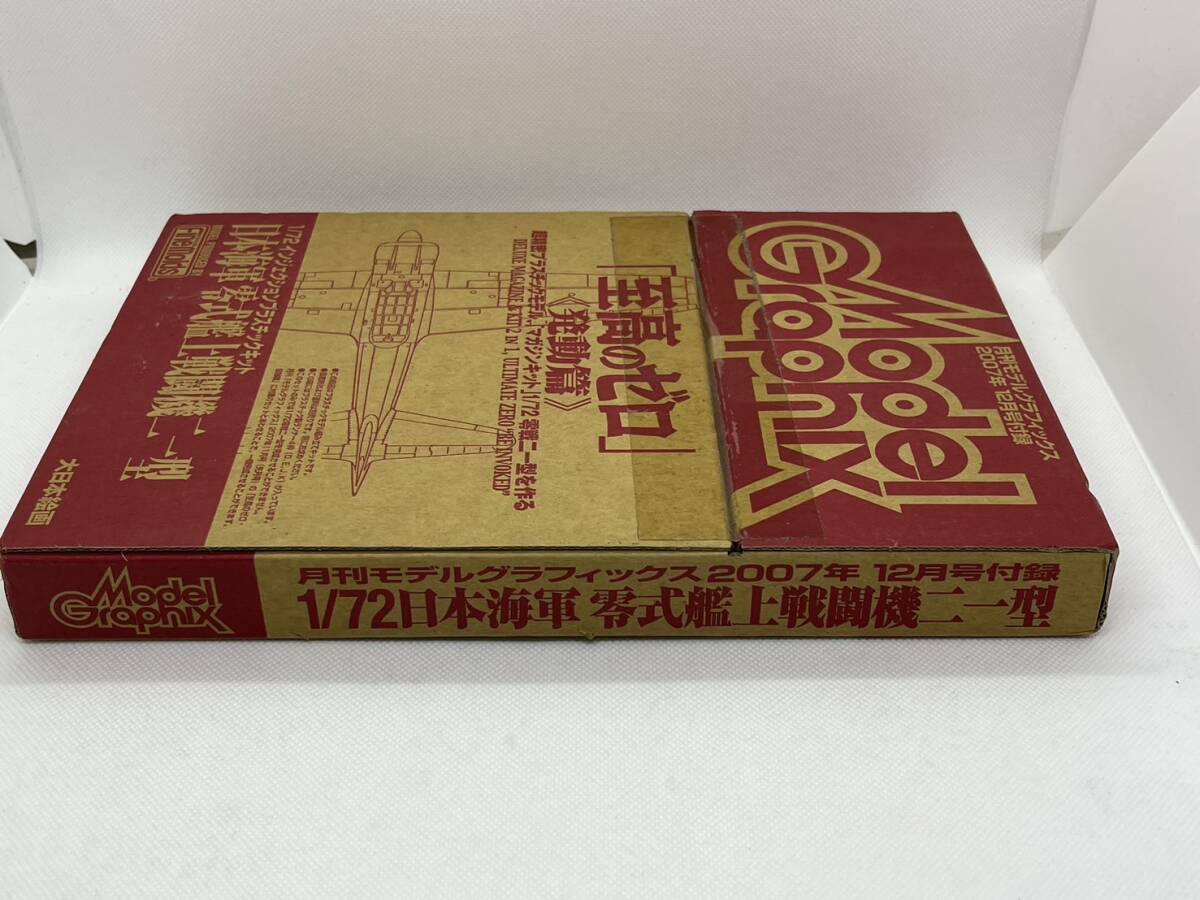 月刊モデルグラフィックス　2007年　12月号付録　1/72　日本海軍　零式艦上戦闘機二一型　大日本絵画　至高のゼロ　発動篇　未開封品_画像7