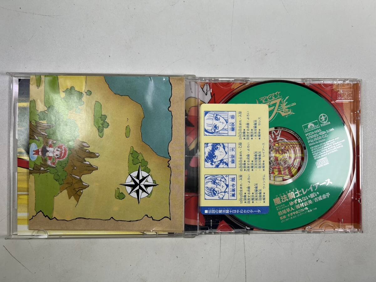 魔法騎士 マジックナイト レイアース サウンドトラック ゆずれない願い CDの画像3