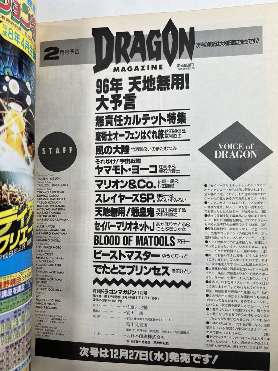 月刊ドラゴンマガジン 1996年1月号_画像5