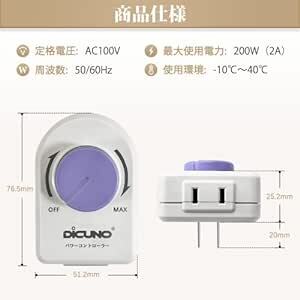 DiCUNO パワーコントローラー 光量調節 スピードコントローラー 温度調整 電気はんだごて 風量調節 扇風機 使用範囲200Ｗ_画像2