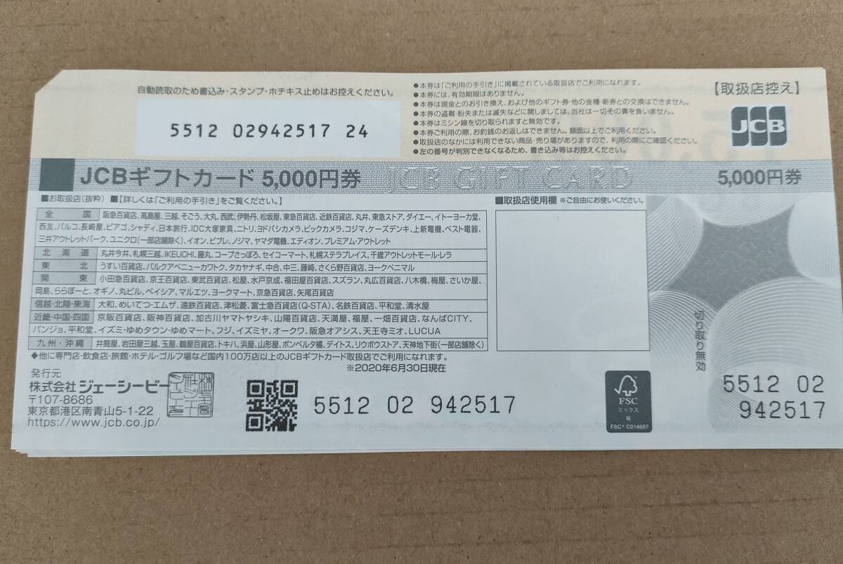 JCBギフトカード ギフト券 50,000円分の画像2