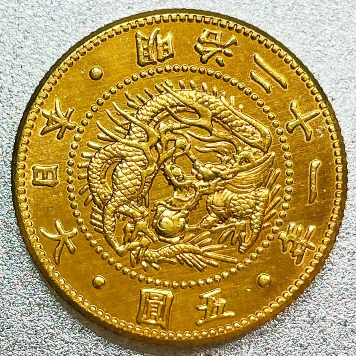 旧5圓金貨 明治21年 レプリカコイン 旧5円の画像1