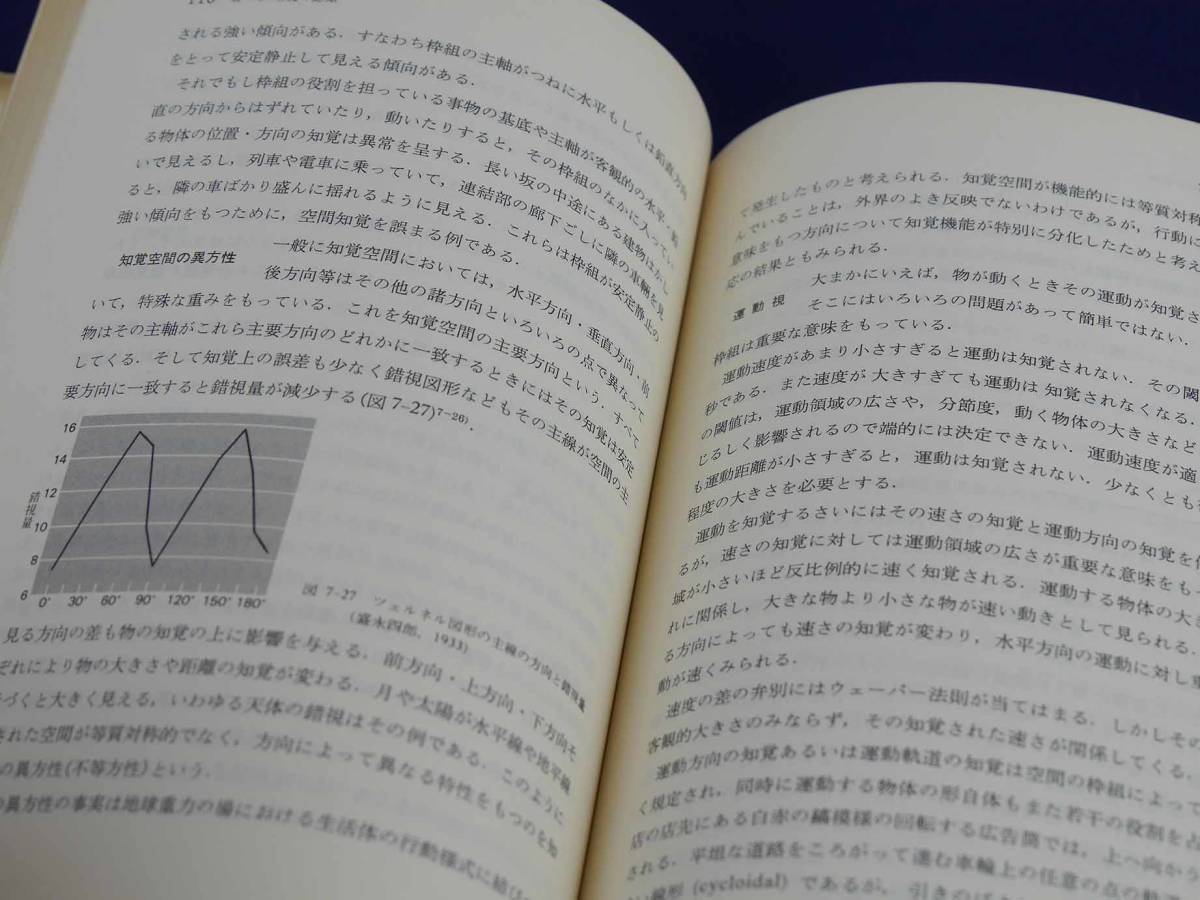 東京大学出版会　心理学　高木 貞二など著　第3版　ハードカバー　教科書・参考書　美品