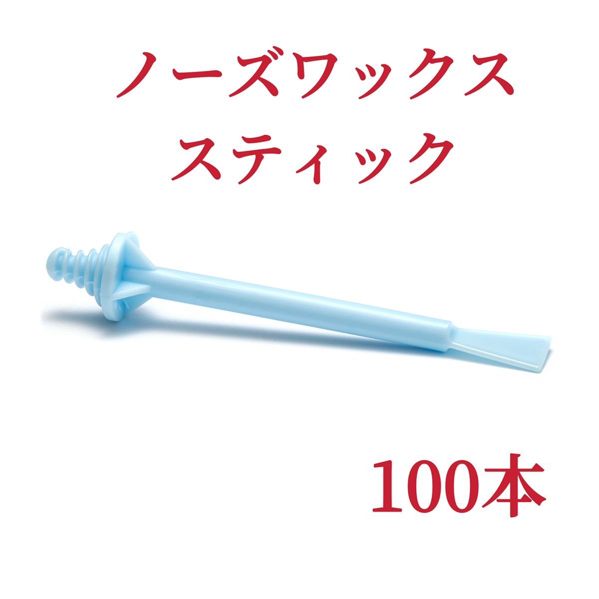  nose wax stick 100ps.@ blue nasal hair hair removal wax b radio-controller Lien wax -③