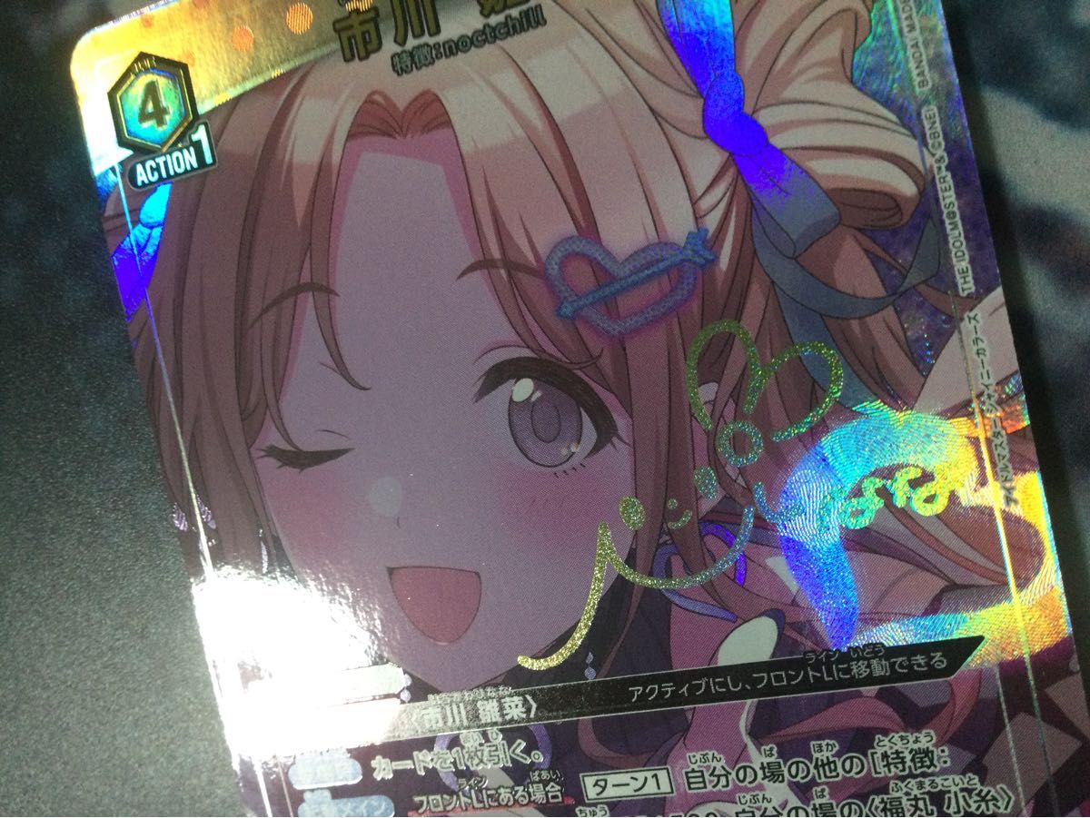 ユニアリ 市川雛菜 サイン R+ パラレル シャニマス ユニオン ユニアリ 市川雛菜 サイン R+ パラレル シャニマス ユニオン