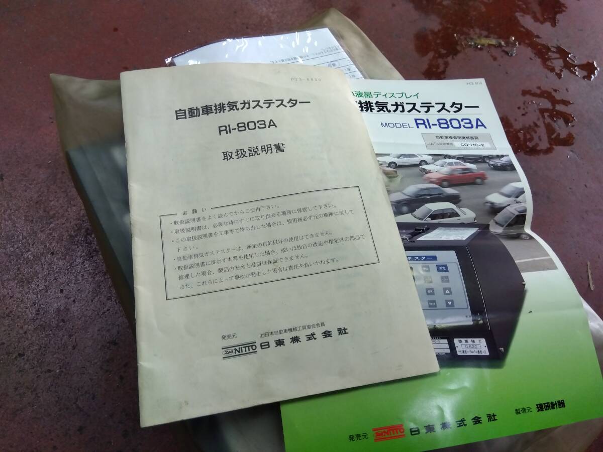 バイク屋さんの処分工具★自動車排気ガステスター★令和3年更生の画像8